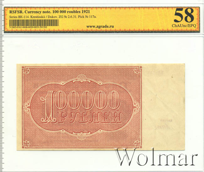 100000р 1921. 9 от 100000 рублей. З. 9 от 100000 рублей. Уно 100000 рублей.