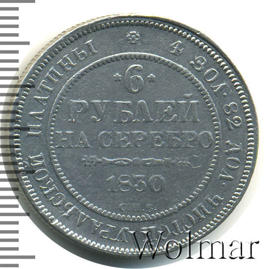76 рублей 8. 6 Рублей. Монетка 6 рублей. 6 Рублей 1830 Царская Россия платина. Фото монеты 5 рублей 1830 года.