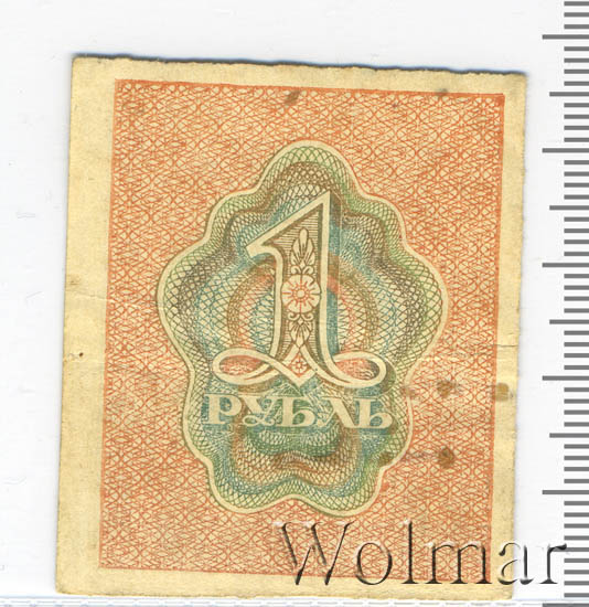 расчетный знак рсфср 1 рубль 1919 год. курс марки в 1919г. 1 рубль 1919. 1 рубль 1919. расчетные знаки рсфср 1919 года.