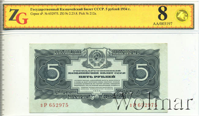 Сколько 5 рублей в ссср. 5 Рублей 1934. 3 Рубля 1934. Бона 5 рублей 1934 год. 3 Рубля 1934 банкнота.