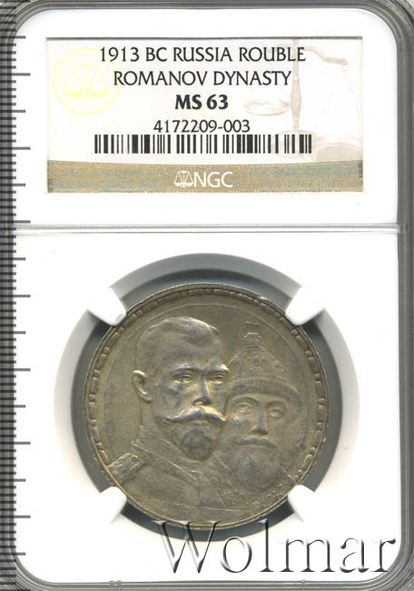 Купить Рубль 300 Лет Дома Романовых