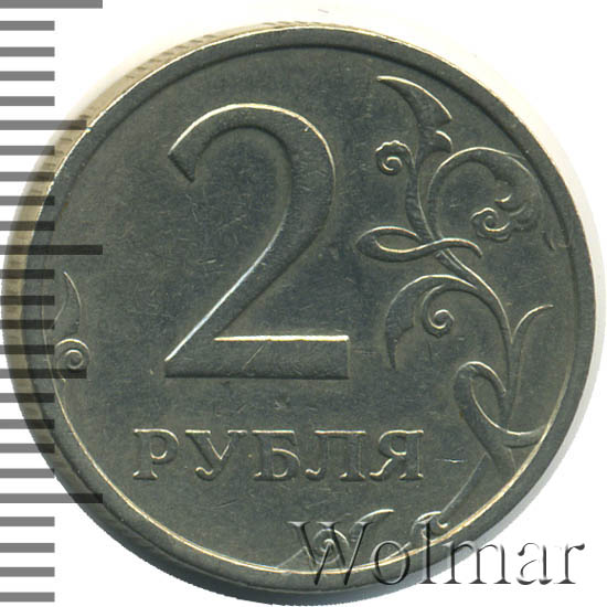 Сколько весит монета 2. Вес монеты 2 рубля. 2 Рубля 2003 MS 65. Как выглядит 2 рубля 2003 года дворники. 2 Рубля 2003 года Cesks epub lika цена.