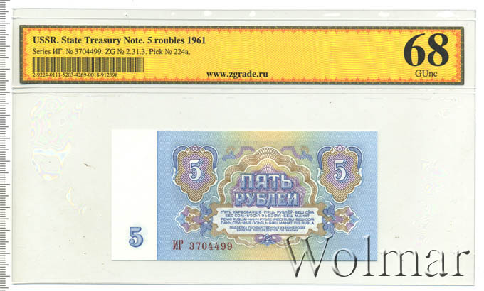 банкнота 5 рублей 1961 года. купюра 5 рублей 1961 года ссср. 5 рублей 1961 года. 5 рублей советские бумажные. советские 5 рублей.