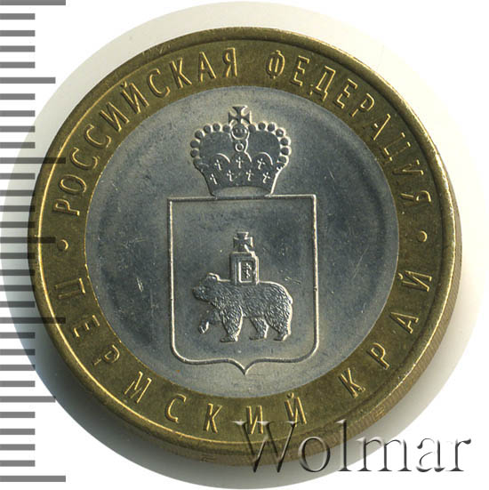 Монета 10 пермский край. Пермский край 10 рублей распечатать. Пермский край 10 руб сколько стоит и где купить.