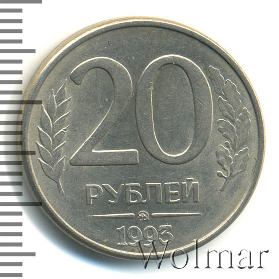 20 рублей. 20 рублей 1992 лмд. 32 20 в рублях. 32 20 в рублях. 32 20 в рублях.