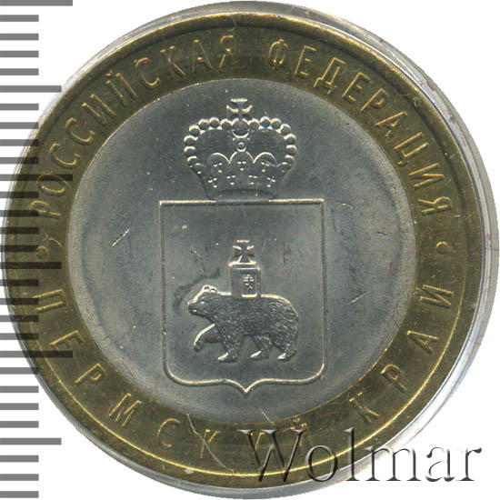 Монета 10 пермский край. Пермский край 10 рублей цена картинки.