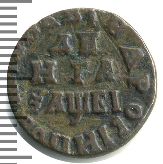 Деньга петра 1. Денга год буквами. Монета деньга Петра 1. Монета Петра 1 1715 год. Деньга 1713.