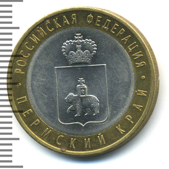 Монета 10 пермский край