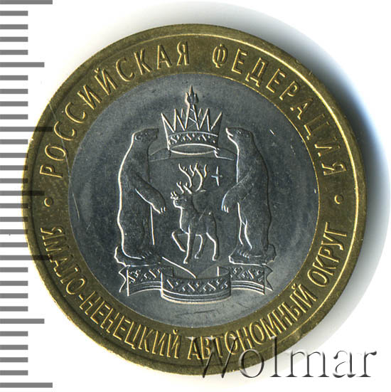 Янао 10 Рублей 2010 Года Купить