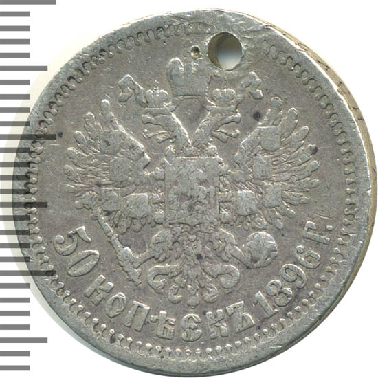 25 коп николай 2. серебро николая 2 25 копеек. 50 копеек серебром 1896 николай 2. монета 50 копеек 1896. 50 копеек 1896 гурт гладкий.