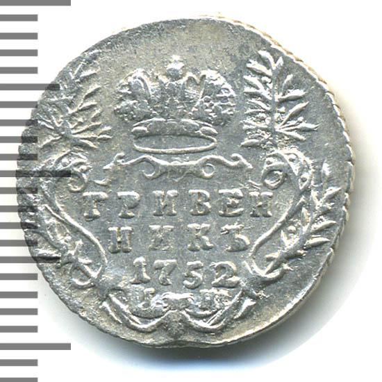 гривенник 1920. гривенник денежная единица. гривенник это сколько. монета полтора гривенника. древнерусские монеты названия.