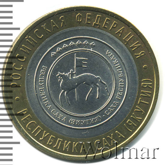 10 рублей 2006 саха якутия