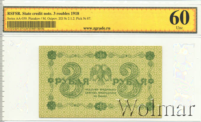 марка 3 рубля. 3 рубля рублями рубль пятаками ответ. три рубля ссср. 50 рублей 1918 года обе стороны банкноты россии-. 3 рубля рсфср.