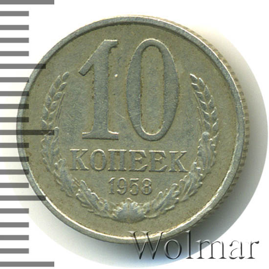 1958 буквами. монета 3 копейки 1958 года. символика германии 1959. 1958 буквами. 10 пенни 1905.