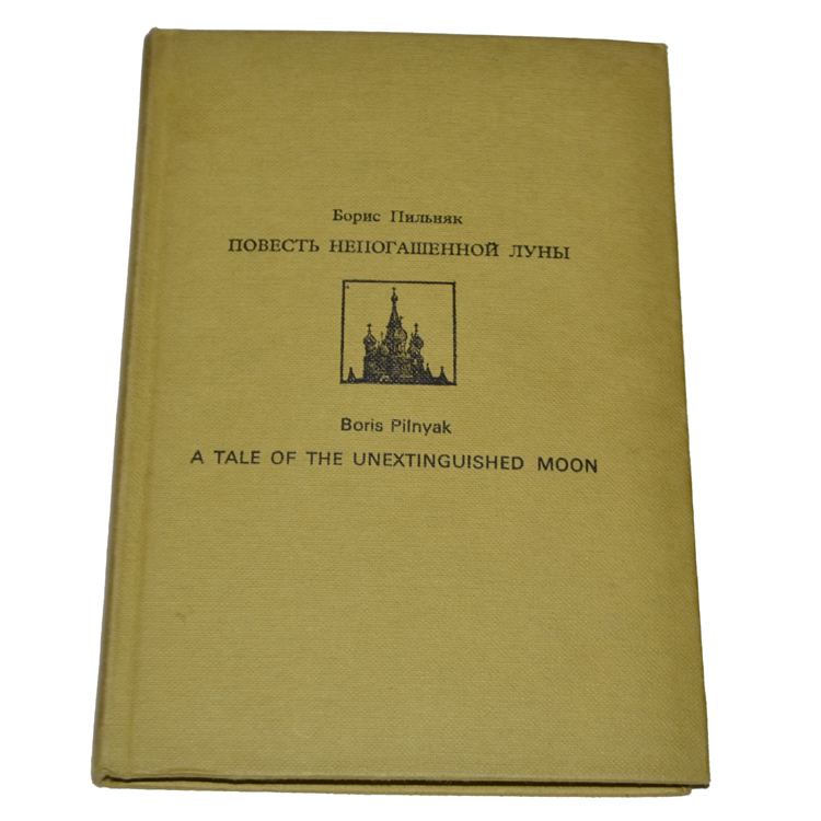 1уащхьэмахуэ сочинение. Борис пильняк "голый год". Повесть непогашенной луны краткое содержание. Повесть непогашенной луны краткое. Пильняк повесть непогашенной луны 1926.
