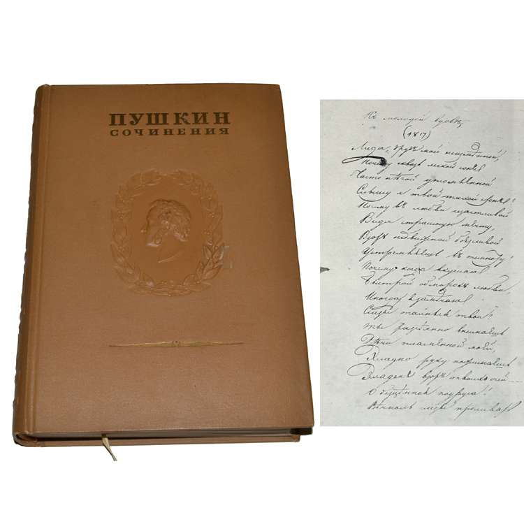 Пушкин а. Собрания сочинений ссср. С. Собрание сочинений пушкина в 16 томах. Почитать книгу пушкина.