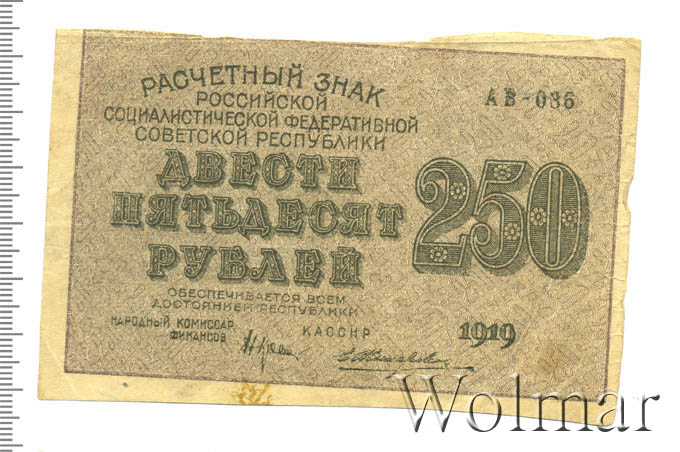 Деньги ростов 1918. Фото первых купюра рсфср меньше 1 рубля. 3 250 в рублях. 250 рублей 1917. 3 250 в рублях.