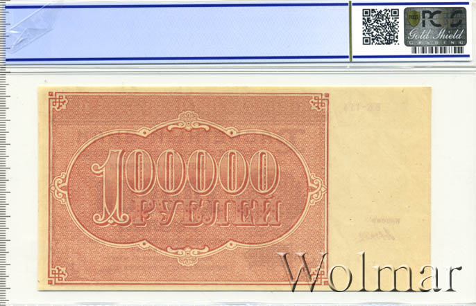 100 рублей 1995 года. 9 от 100000 рублей. 100000 руб советские. Облигация 100000. 9 от 100000 рублей.