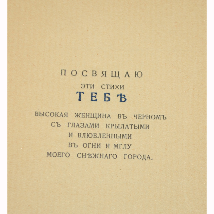 сборник снежная маска. александр блок снежная маска. блок снежная маска картинки. блок "снежная маска" (1907). блок цикл снежная маска.