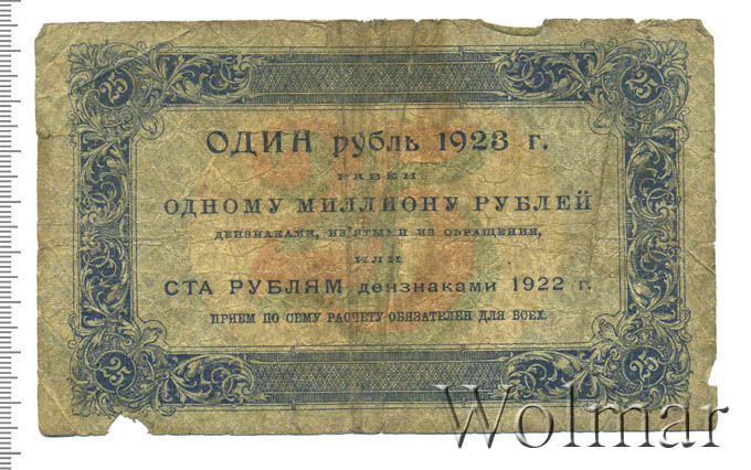 леонид гайдай 1993. один рубль 1923.