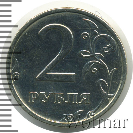 Купить Монету 2 Рубля 2003 Года