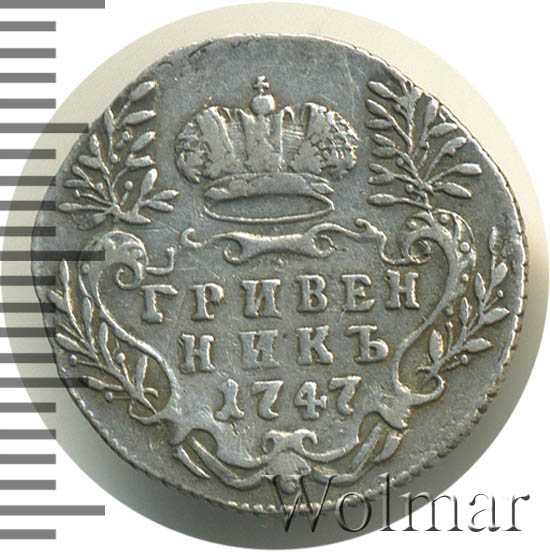 гривенник это сколько