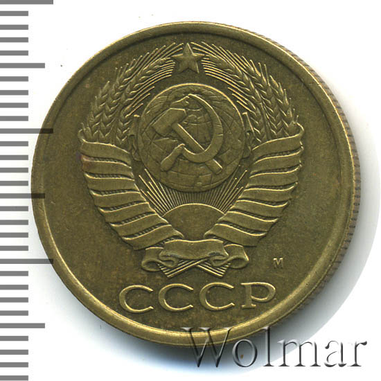 5 Копеек 1990 Цена Стоимость