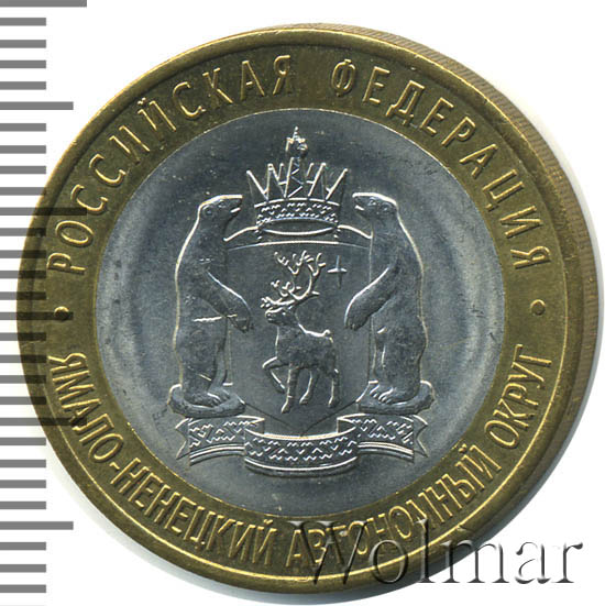 Янао 10 Рублей 2010 Года Купить