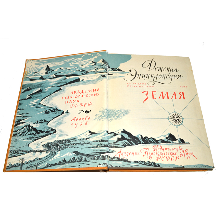 Купить Детскую Энциклопедию 1958