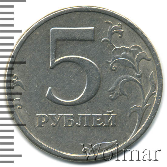 Найти 5 рублей