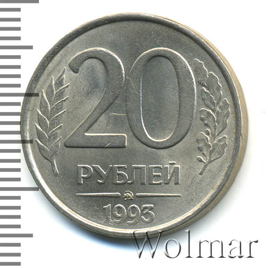 20 рублей. 32 20 в рублях. Было 20 рублей. 50 рублей 1993 на заготовке 20 рублей. 20 рублей.