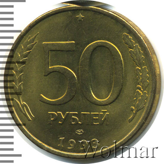 80 50 рублей. Монета 50 рублей большие лицевая сторона.
