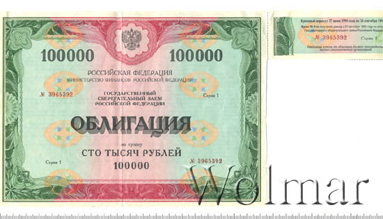 100000 руб советские. 9 от 100000 рублей. Внешэкономбанк облигации. 100000 рублей. Сто тысяч рублей купюра.