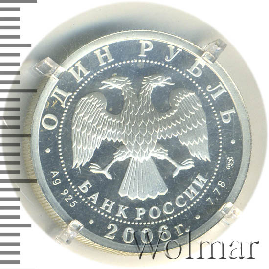 1 Рубль 2006 Спмд Цена