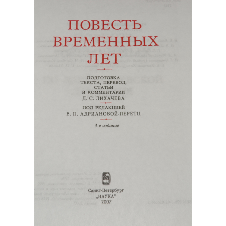Повесть временных лет схема. Схема летописания шахматова. Структура повести временных лет. Схема отражающая жанровый состав повести временных лет. Схема летописания шахматова.