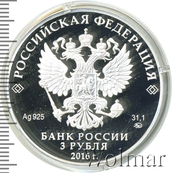 новая монета 3 рубля.
