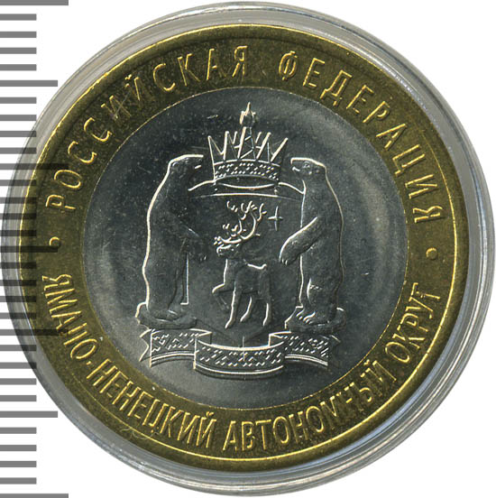 Янао 10 Рублей 2010 Года Купить