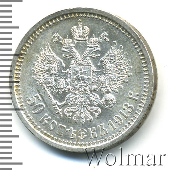 50 Копеек 1913 Года Цена