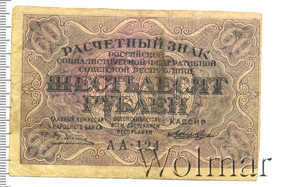 62 рубля 60