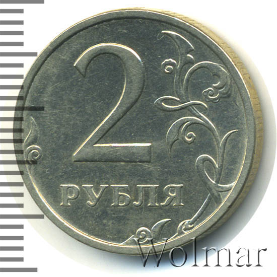 Купить Монету 2 Рубля 2003 Года