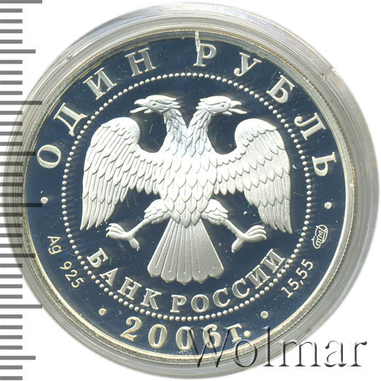 1 Рубль 2006 Спмд Цена