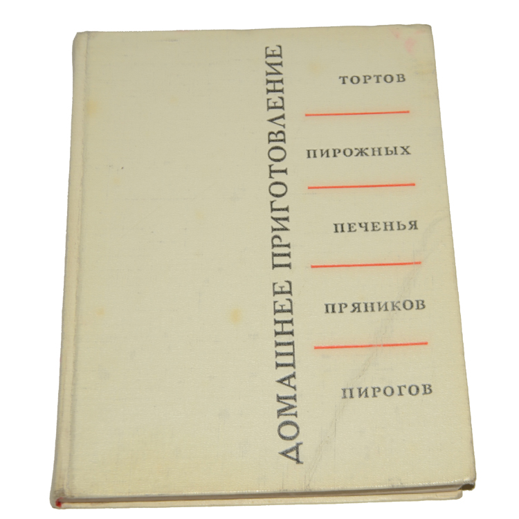 Р кенгис домашнее приготовление тортов пирожных. Р кенгис домашнее приготовление тортов пирожных. Р кенгис домашнее приготовление тортов пирожных. Книга домашнее приготовление тортов пирожных. Домашняя выпечка приготовление пирогов тортов и пирогов книга кенгис.