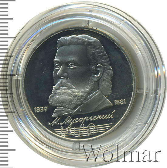 150 лет со дня рождения м п мусоргского. П. Мусоргский сссровский рубль. М. Мусоргский портрет композитора.
