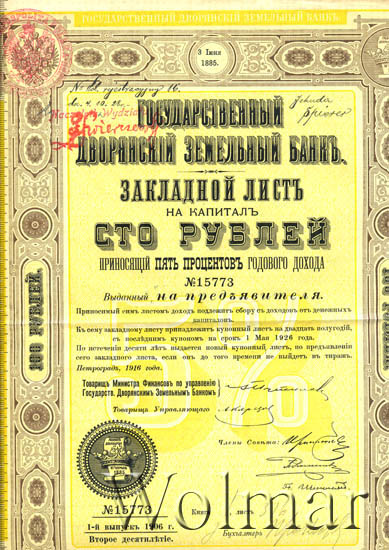 дворянский поземельный банк. дворянский земельный банк бунге. дворянский земельный банк александр 3. 1885 учреждение дворянского банка. 1885 учреждение дворянского банка.
