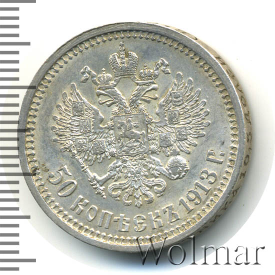 50 Копеек 1913 Года Цена