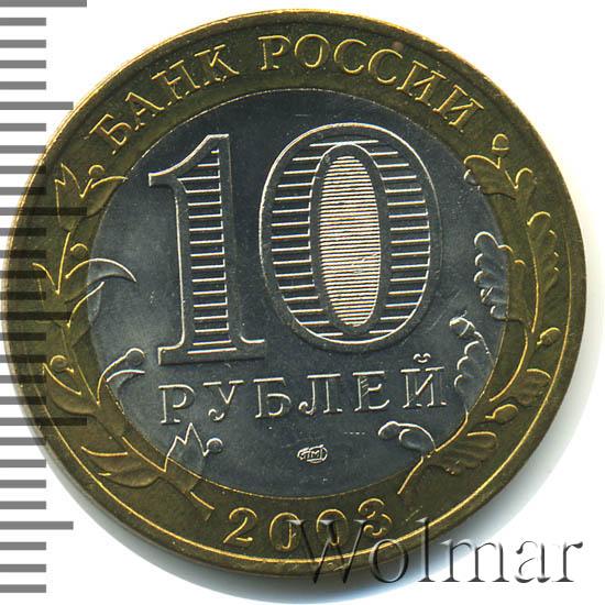 монета 10 рублей 3д. десять рублей 2011 санкт-петербургский монетный двор. триста десять рублей. 10 рублей 2001 гагарин ммд. 10 рублей металлические.