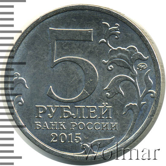 рижский рубль. монета "5 руб. 5 рублей рига 15. 10. рижский рубль.
