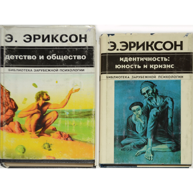 идентичность юность эрик эриксон. эриксон э идентичность юность и кризис. эриксон юность идентичность. "идентичность: кризис юности" (1968),. кризис идентичности эриксон.