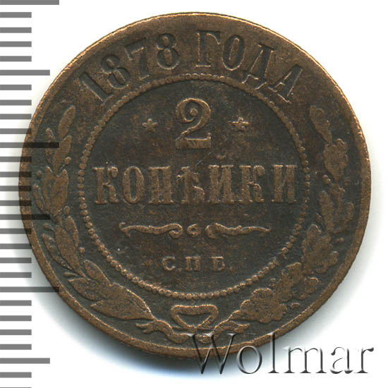 Стоимость Монеты 3 Копейки 1882 Года