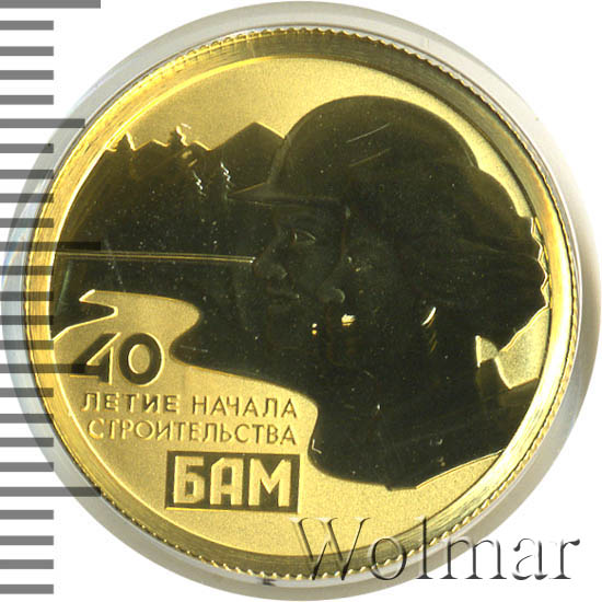 3 рубля 50 лет бам